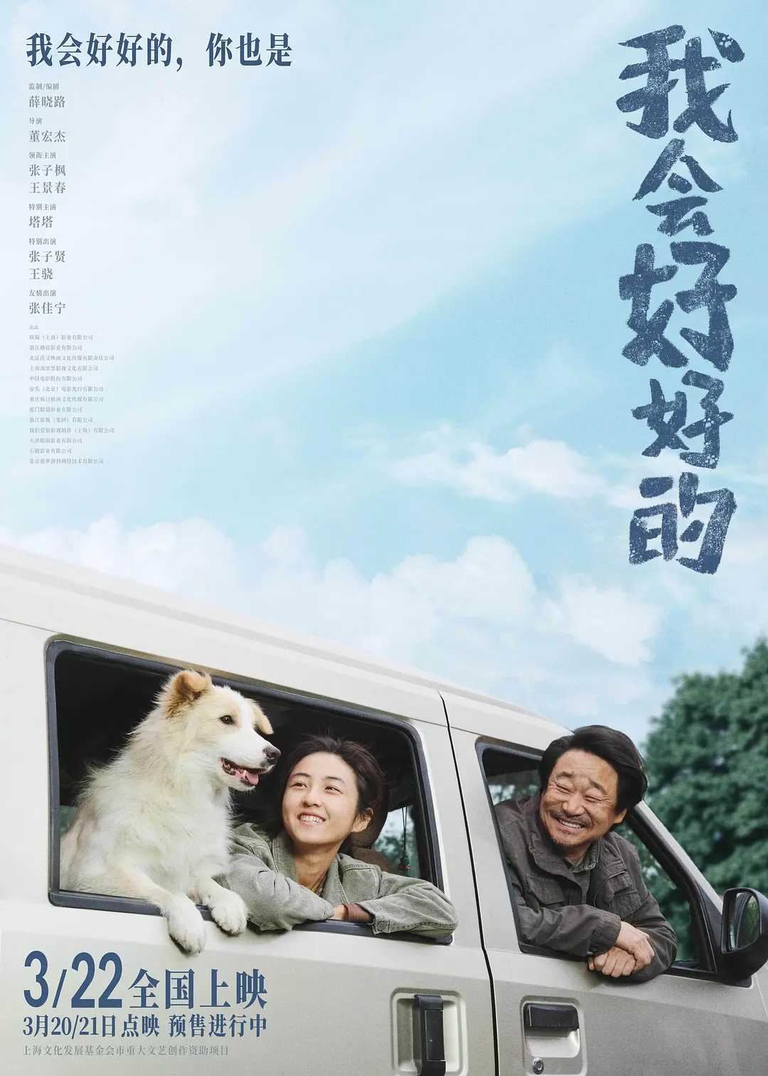 【张子枫最新电影】《我会好好的》温暖治愈中蕴含生命教育意义