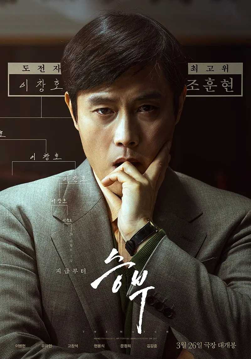 【双影帝对决】《终极对弈》【主演：李炳宪、刘亚仁】