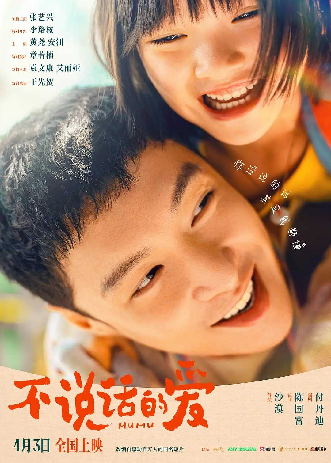 【容易和谐，速存】《不说话的爱》【1080+4K】主演：张艺兴、李珞桉