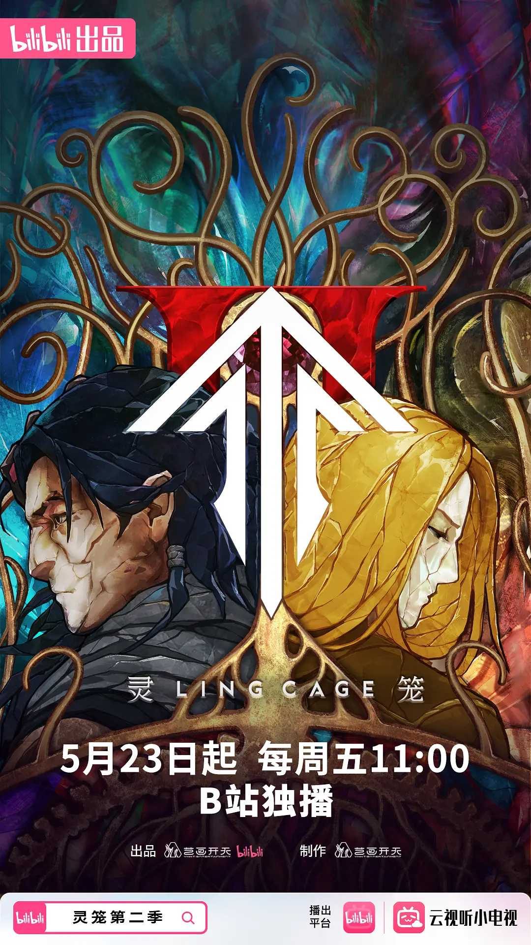 【国漫】⭐ 灵笼第二季（2025）【更至02集】⭐ 国语中字【4K 臻彩】【单集2G】附第一季