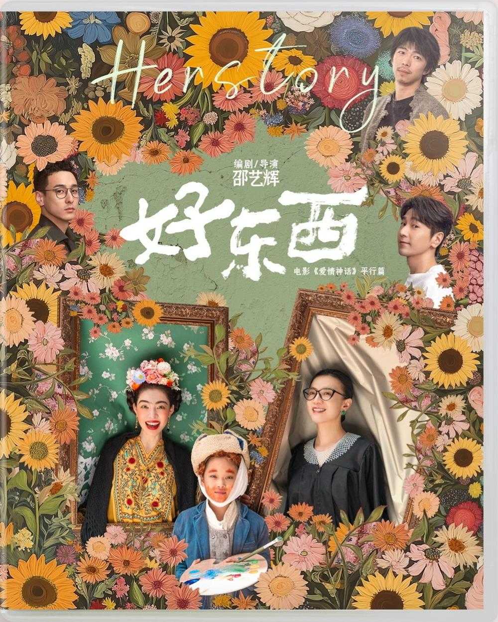 《好东西》蓝光原盘REMUX   [中英双字 简繁中字 官译中字]
