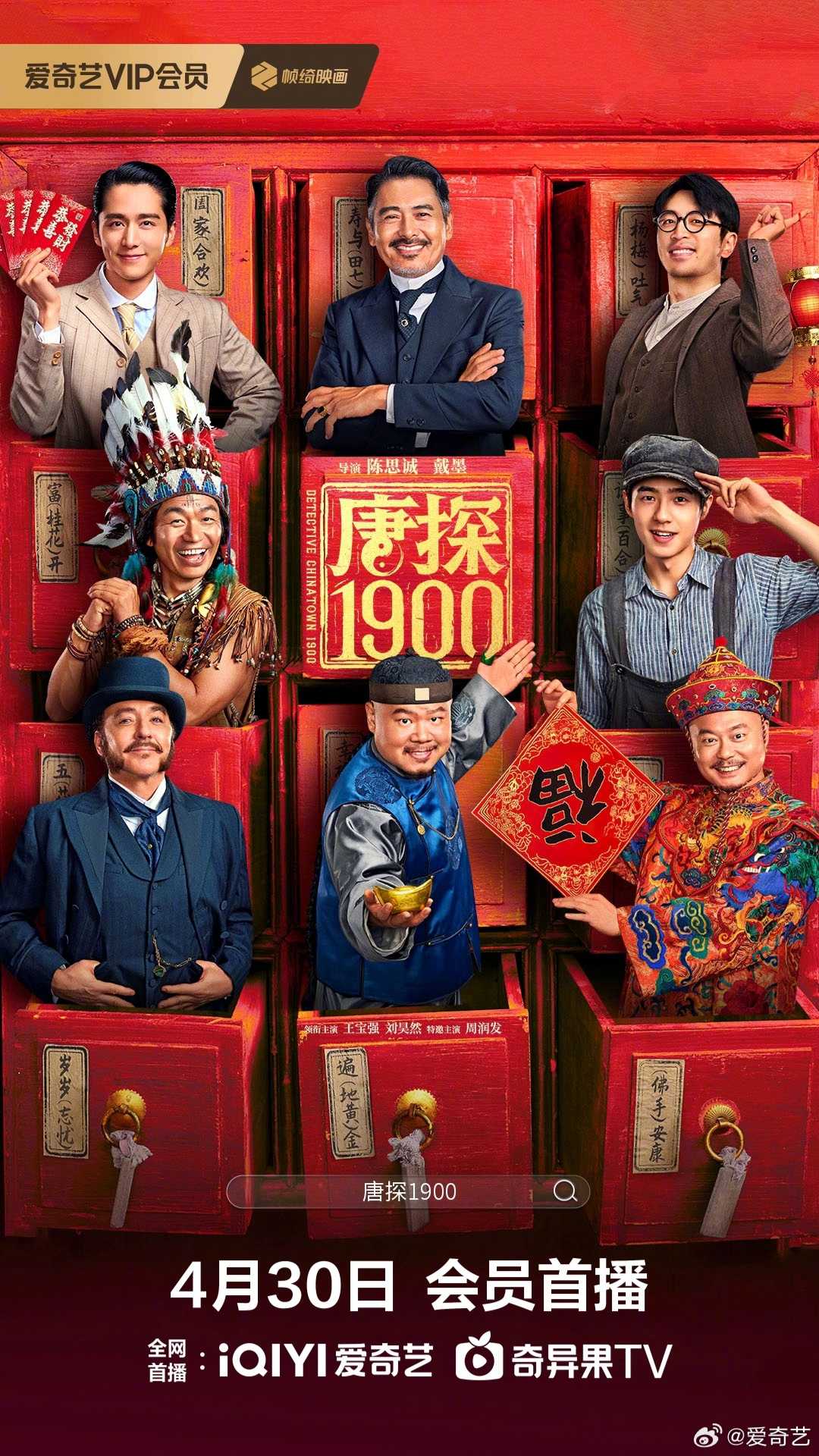 唐探1900（2025）正试版 1080p