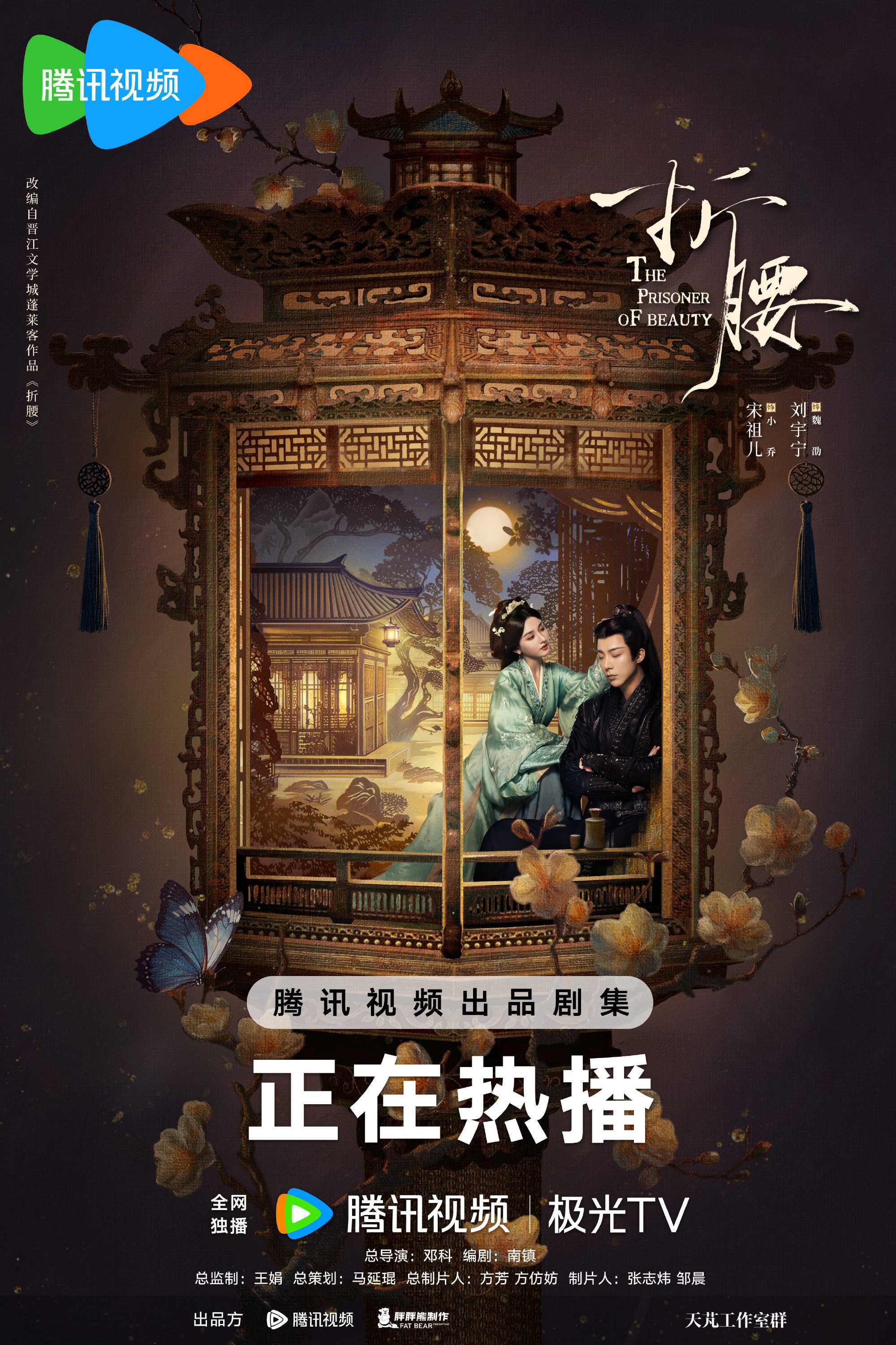 折腰（2025）更新至31 1080p