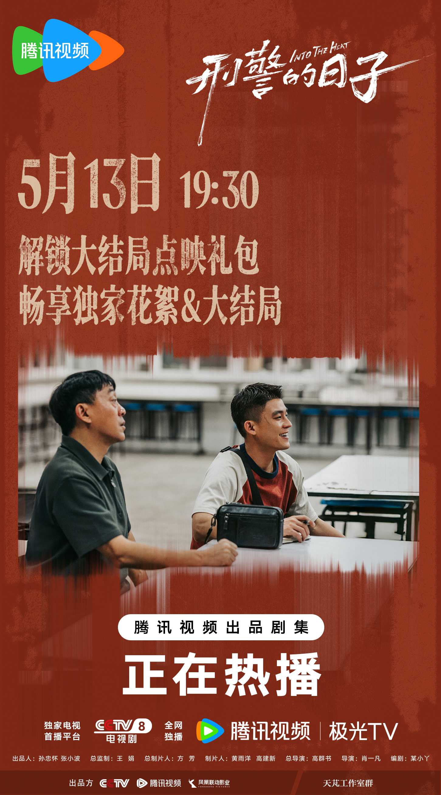 刑警的日子（2025）25全 1080p 5.82G