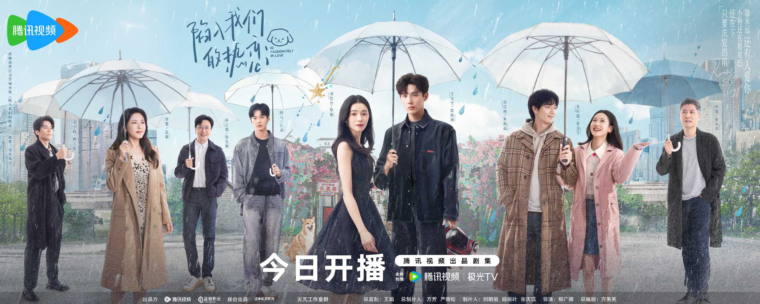 陷入我们的热恋（2025）更新至05 1080p