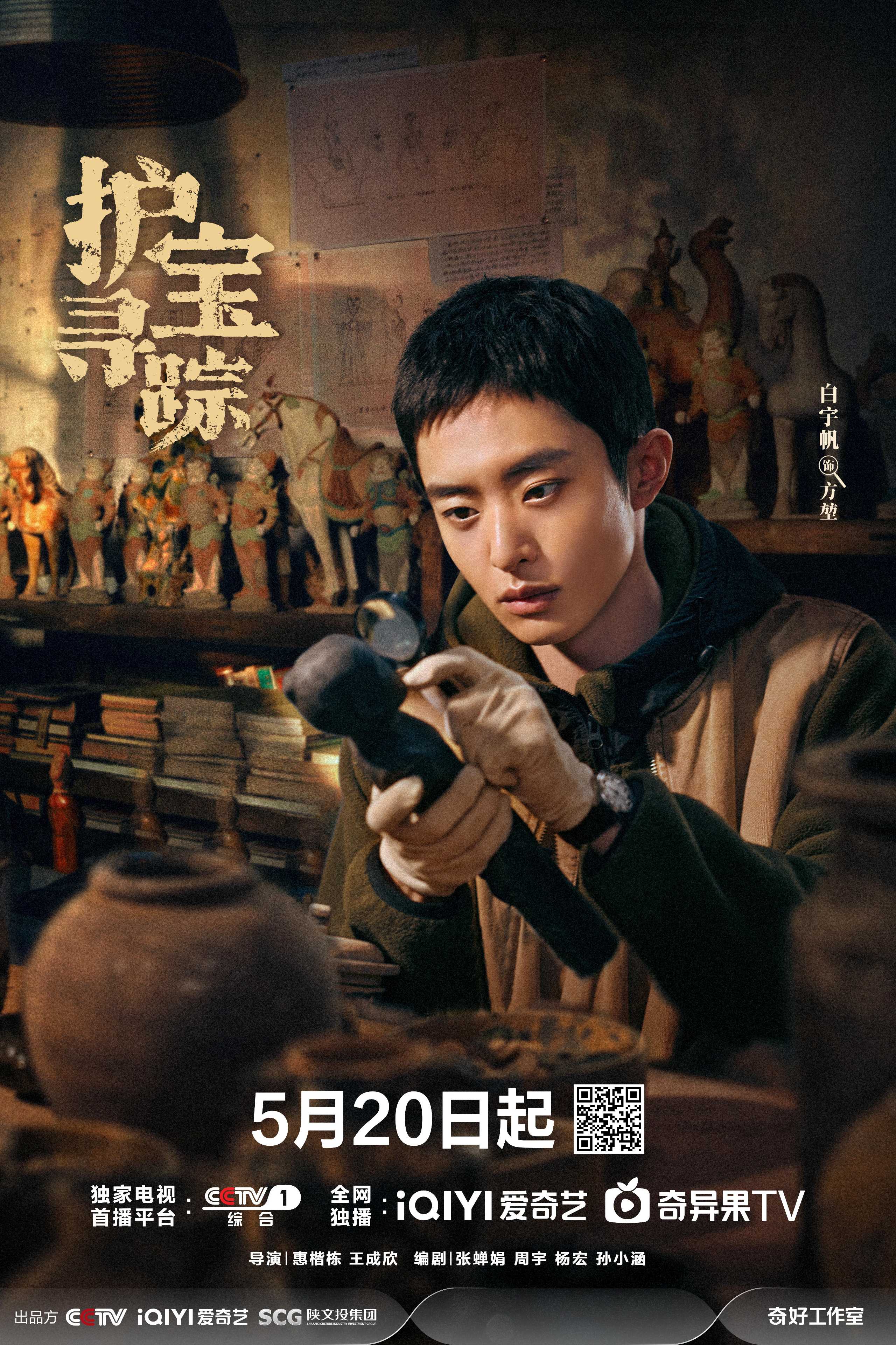 护宝寻踪（2025）更新至04 1080p