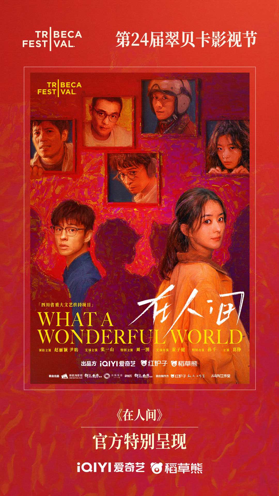 在人间（2025）更新至03 1080p