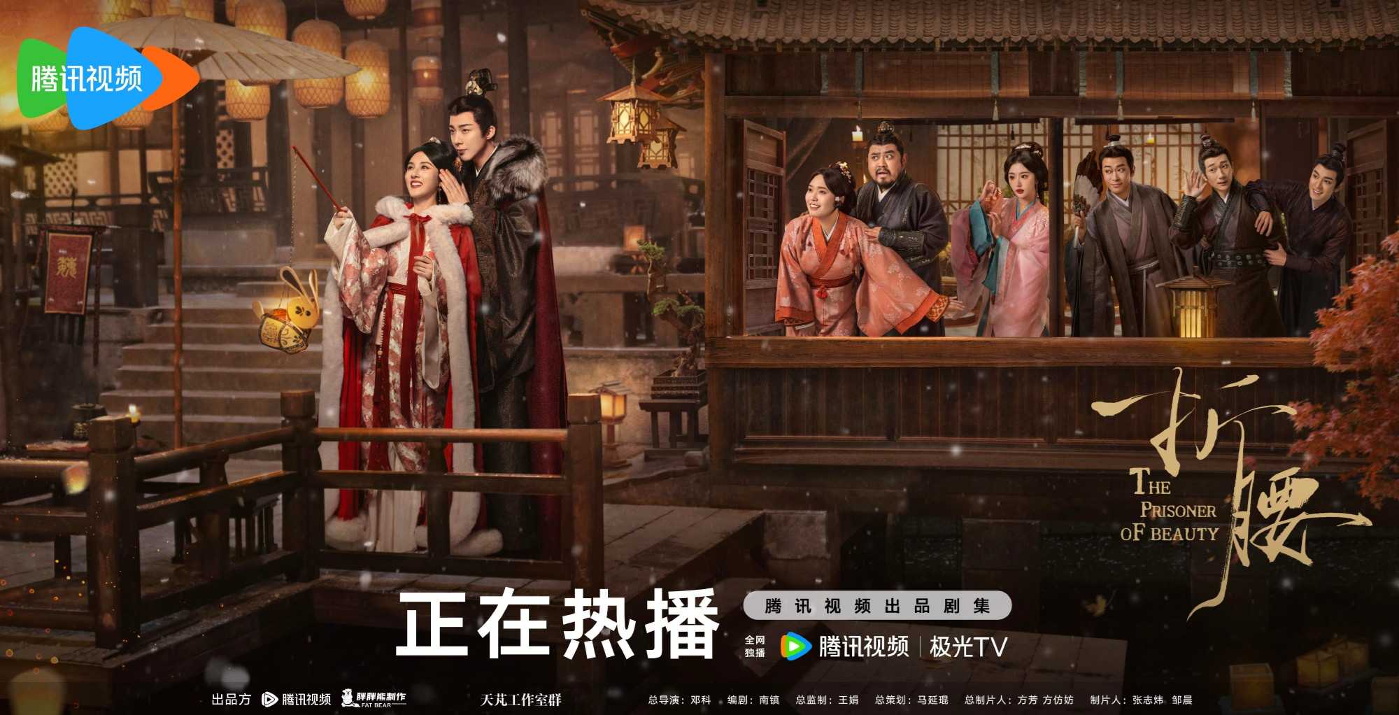 折腰（2025）更新至31 1080p