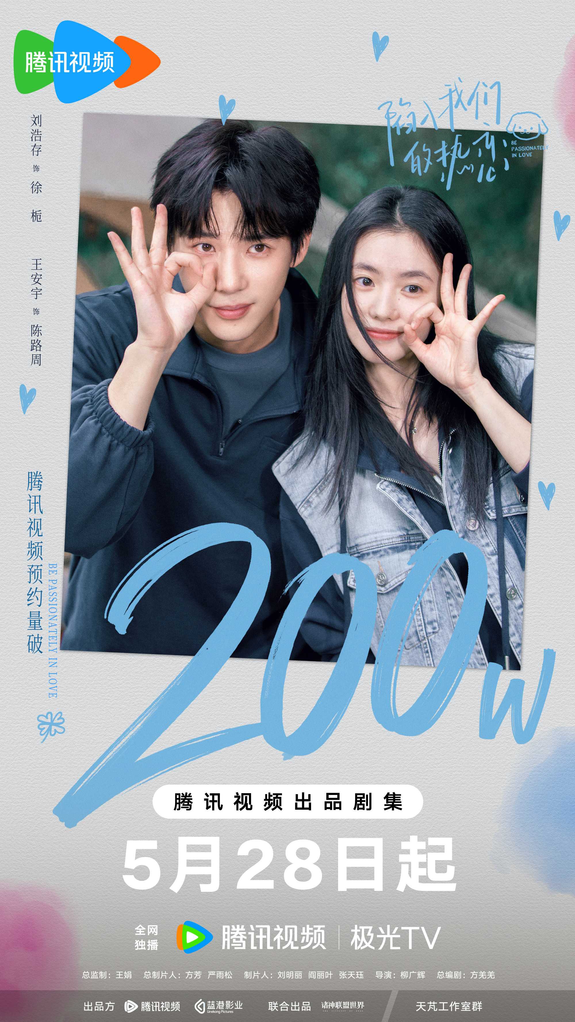 陷入我们的热恋（2025）更新至05 1080p