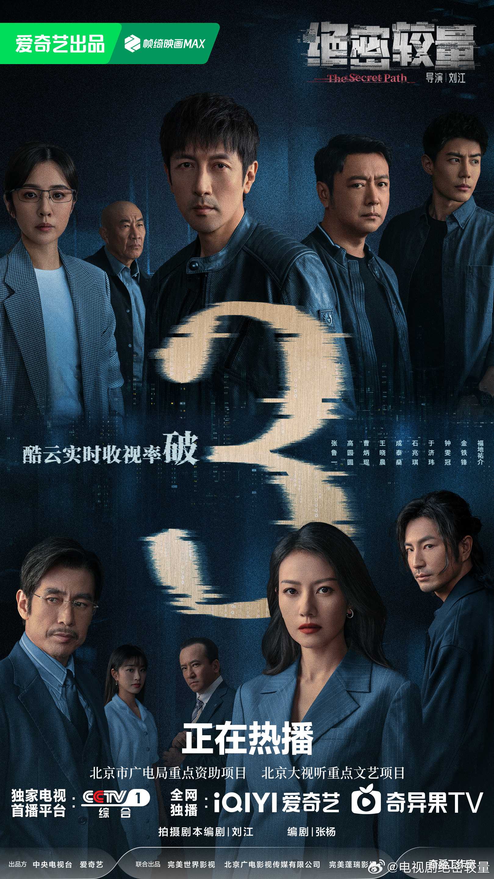 绝密较量（2025）更新至16 1080p