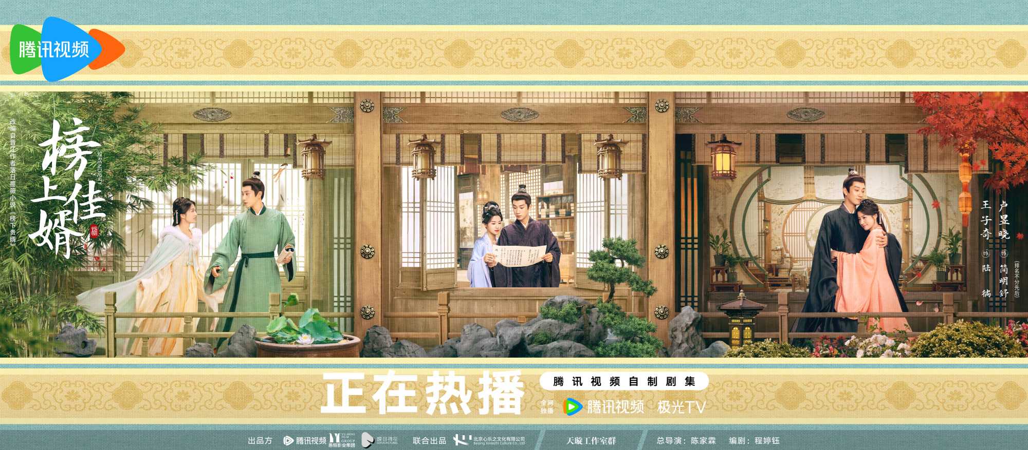 榜上佳婿（2025）40全 1080p 14.89G