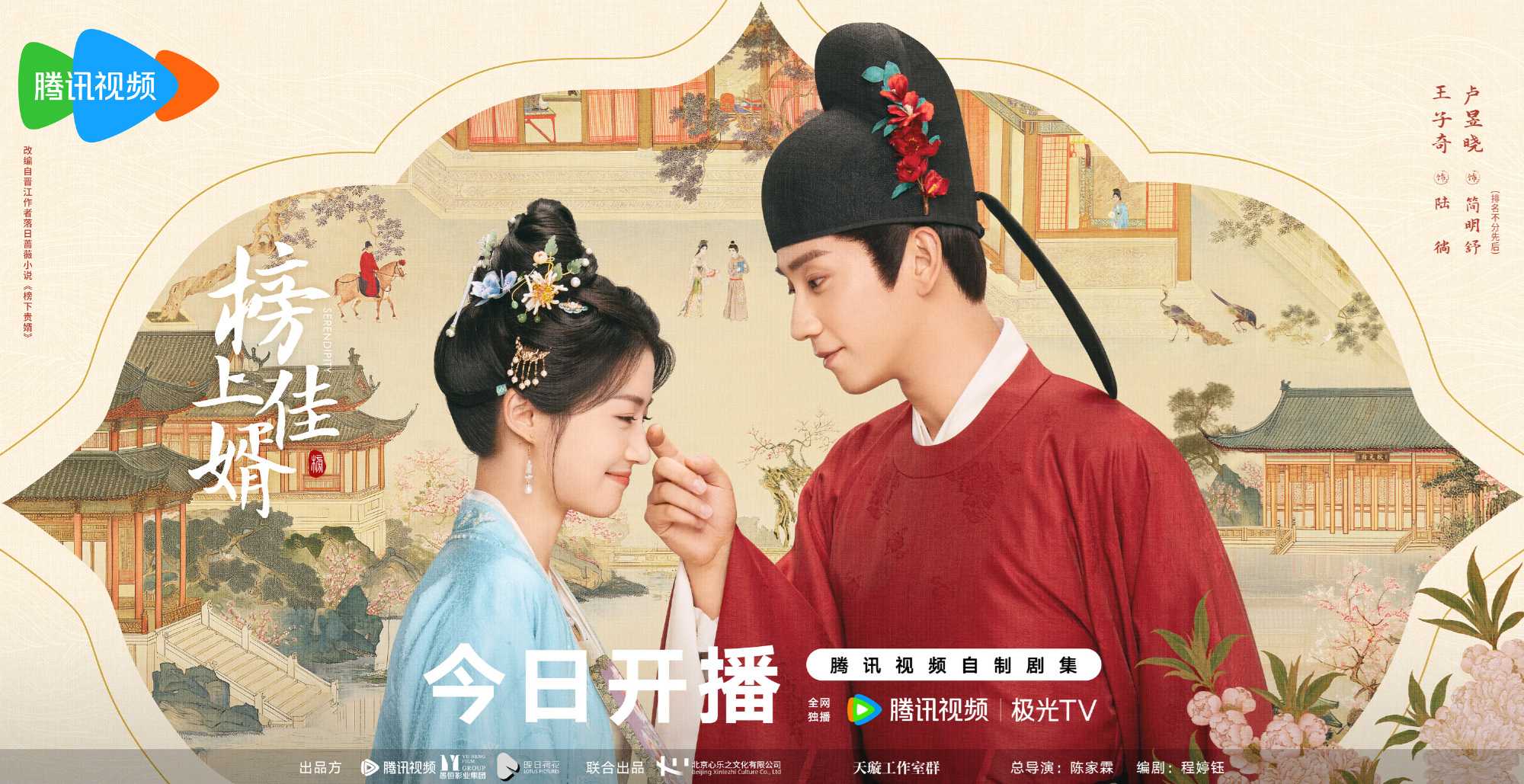榜上佳婿（2025）40全 1080p 14.89G
