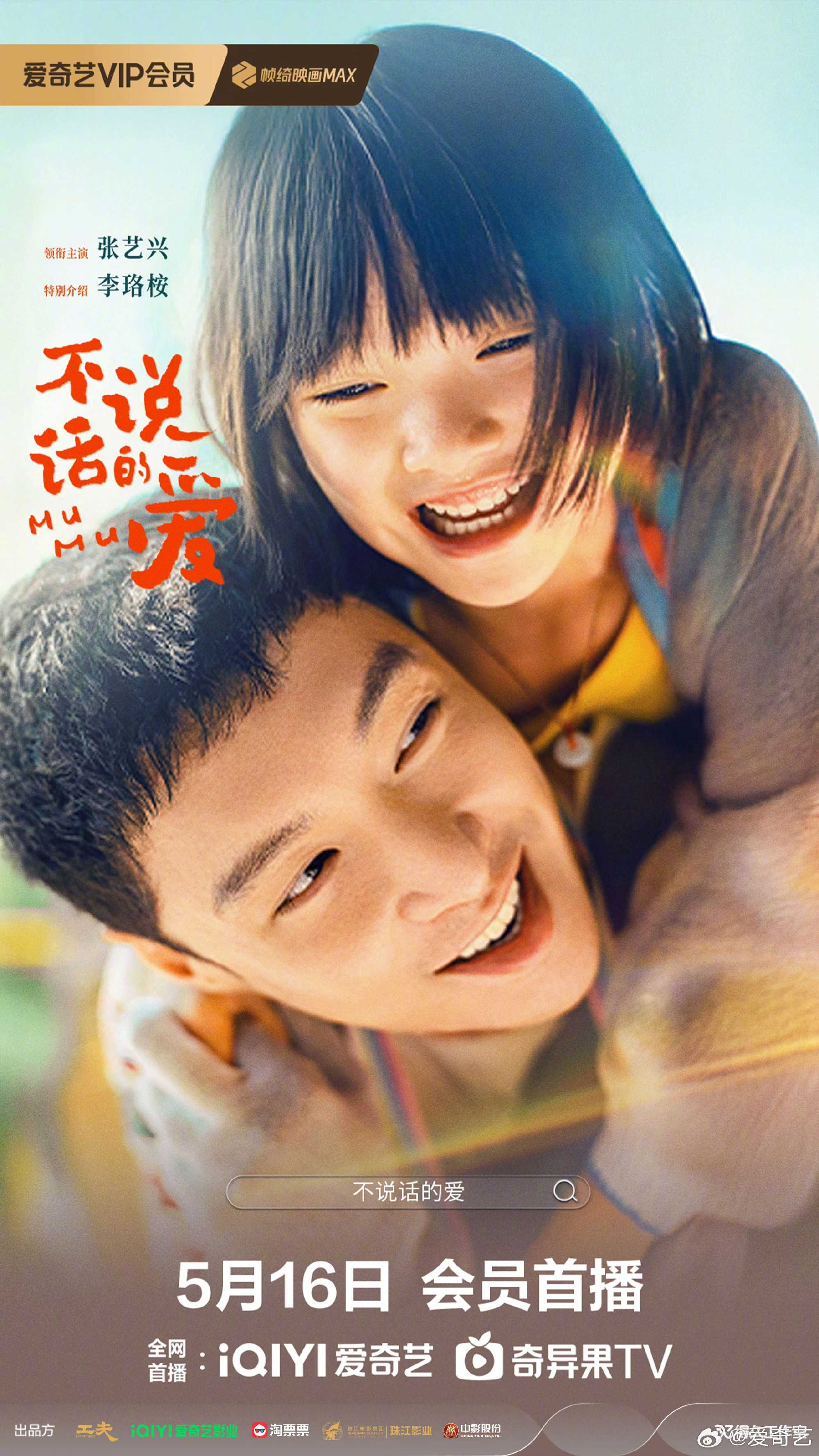 不说话的爱（2025）张艺兴 1080🥄