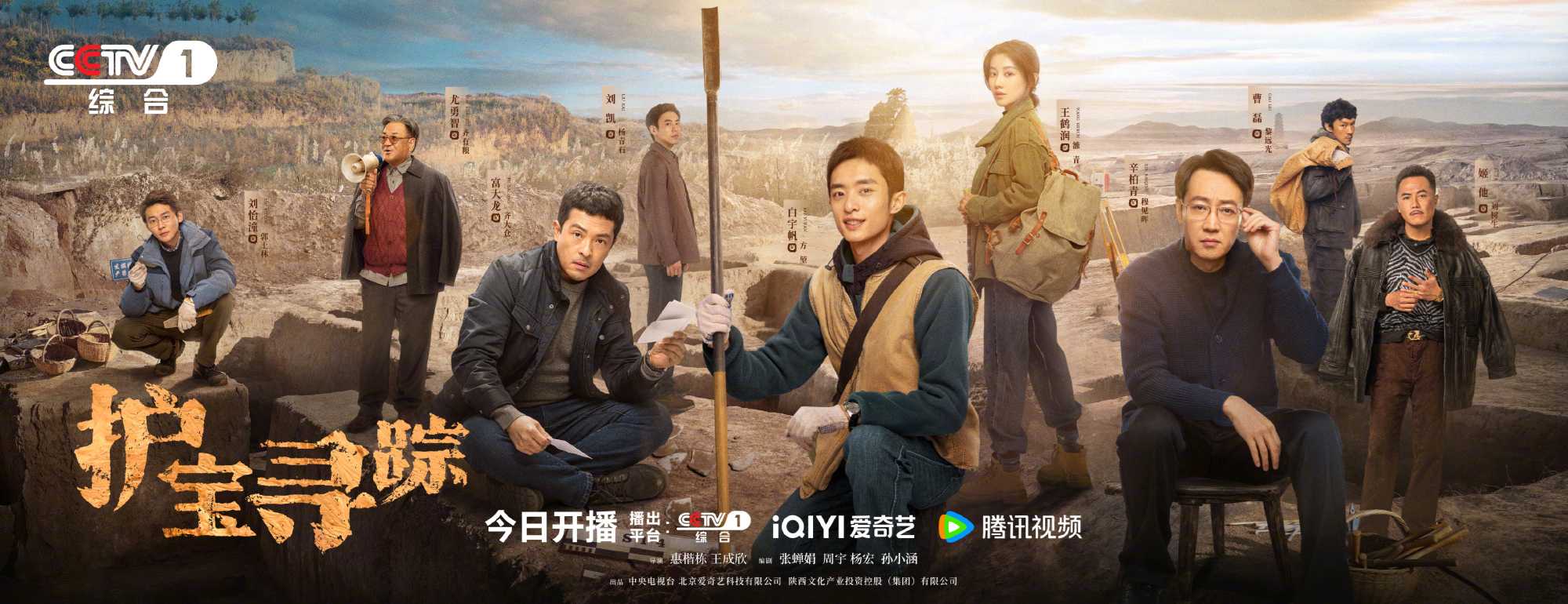 护宝寻踪（2025）更新至04 1080p