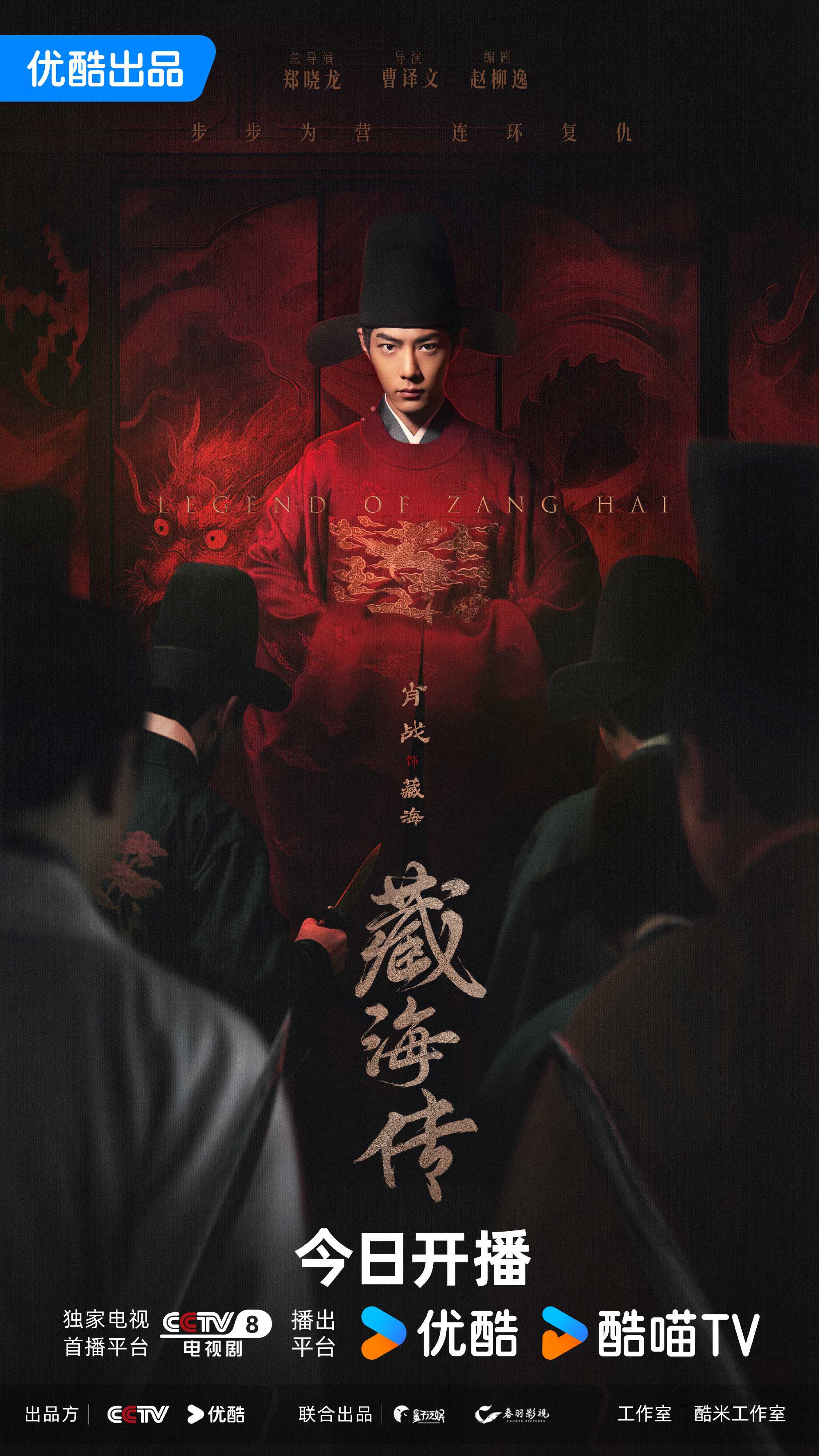 藏海传（2025）更新至08 1080p