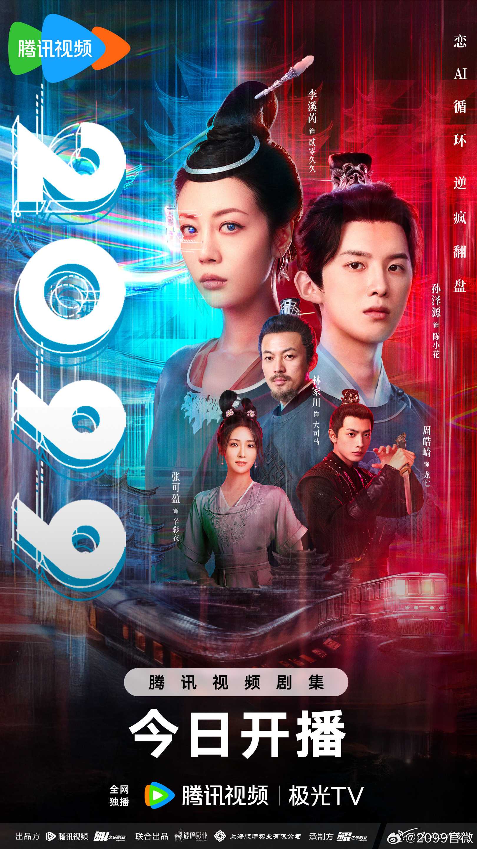 2099（2025）更新至10 1080p