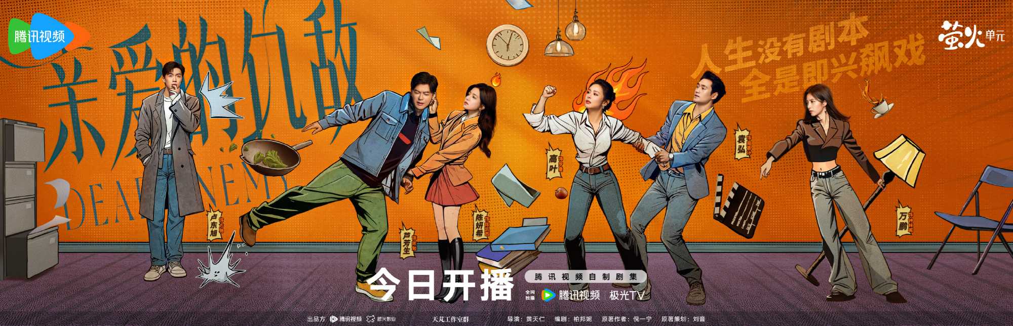 亲爱的仇敌（2025）更新至10 1080P