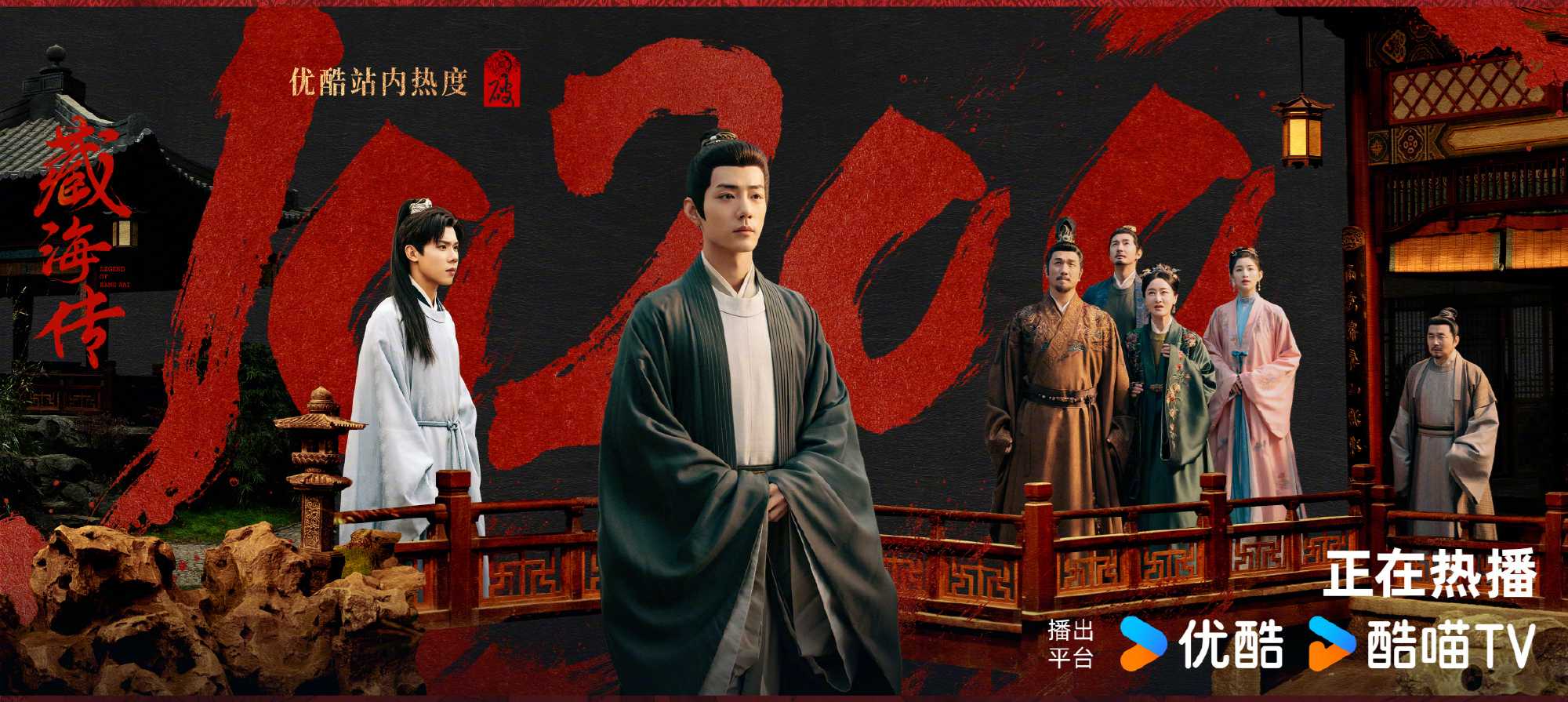 藏海传（2025）更新至08 1080p