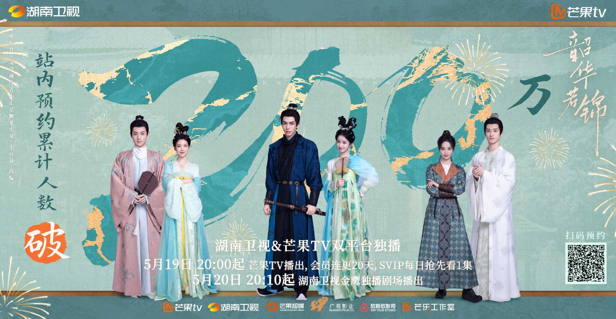 韶华若锦（2025）更新至08 1080p