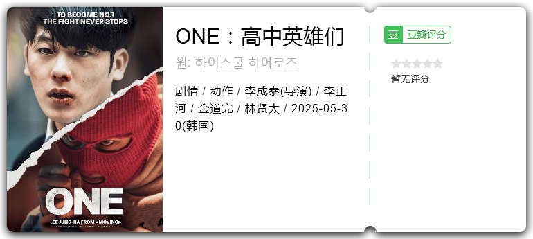 ONE：高中英雄们.png