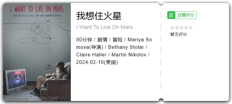 我想住火星.png