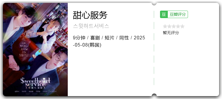 甜心服务.png