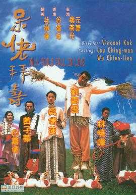 呆佬拜寿 1080p remux(1995)内嵌简中字幕(18.4G)