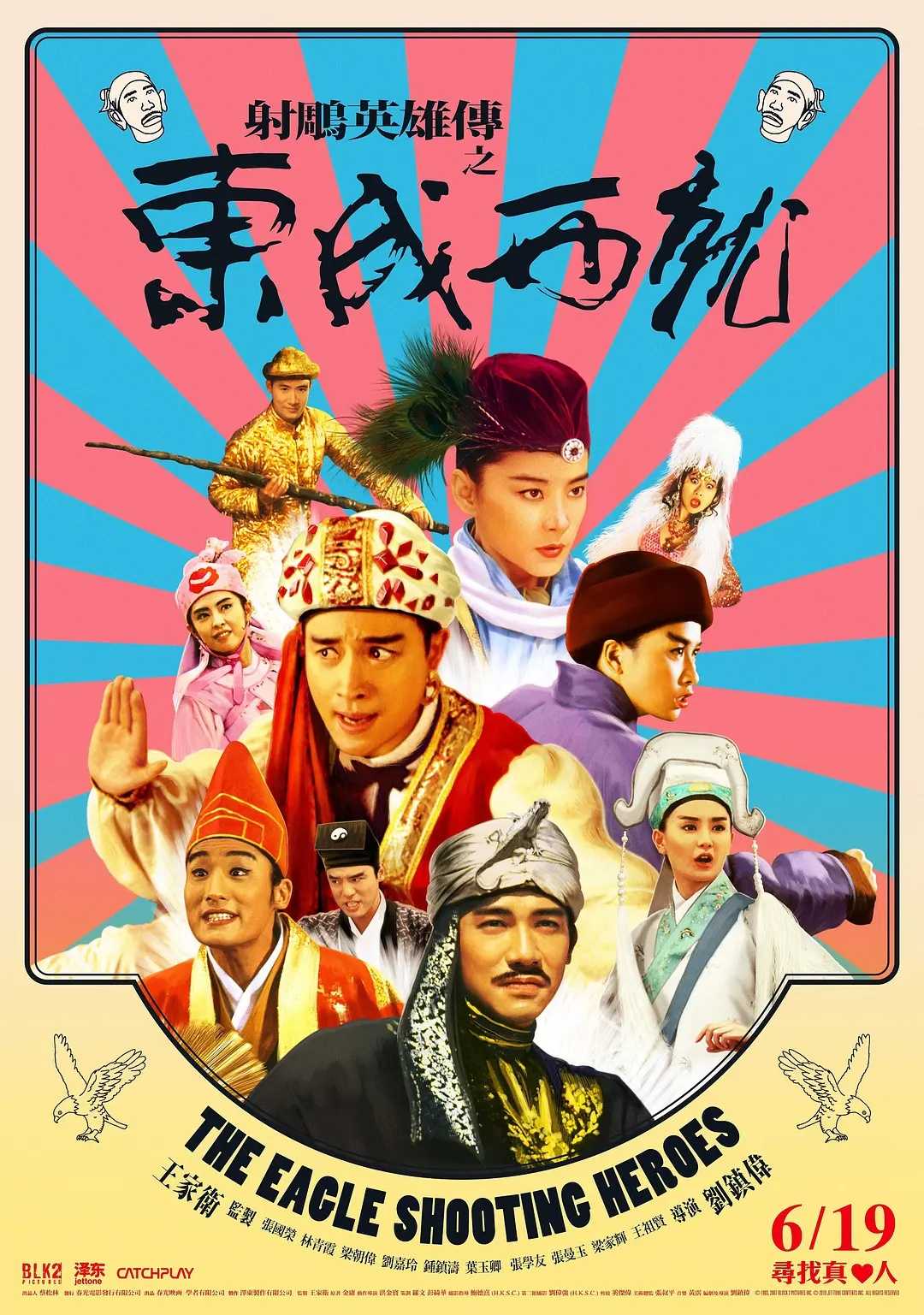 射雕英雄传之东成西就 1080p remux(1993)内嵌简中字幕(22.5G)