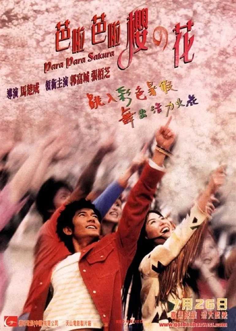 芭啦芭啦樱花 1080p remux(2001)内嵌简中字幕(18.4G)