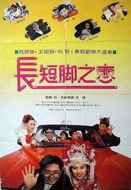 长短脚之恋 1080p remux(1988)内嵌简中字幕（18.7G）