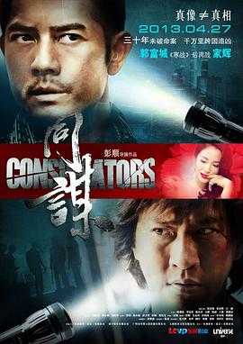 同谋 1080p remux(2013)内嵌简中繁字幕(18 .4G)