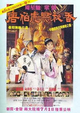 唐伯虎点秋香 1080p remux(1993)内嵌简中字幕(29.9G)