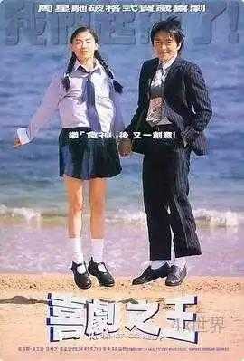 喜剧之王 蓝光DVD-Remux(1999)内置简中字幕(12.3G)夸克网盘