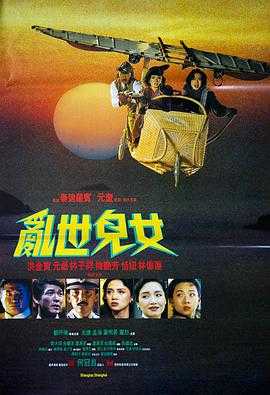 乱世儿女 1080p remux(1990)内嵌简中字幕(18.6G)