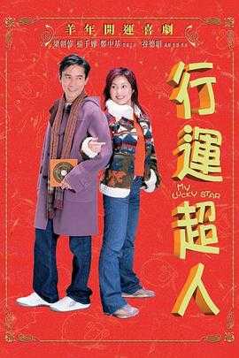 行运超人 1080p remux(2003)内嵌简中字幕（18.1G）