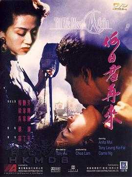 何日君再来 1080p remux(1991)内嵌简中字幕(18.1G)