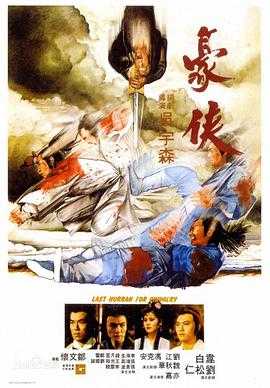豪下 1080p remux(1979)内嵌简中字幕（13.2G）