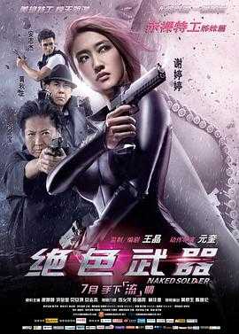 绝色武器 1080p remux（2012）内嵌简中字幕（16.5 G）