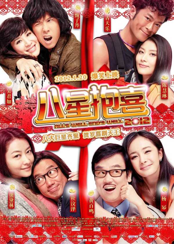 八星抱喜 1080p remux(2012)外挂简中字幕(10.4G)