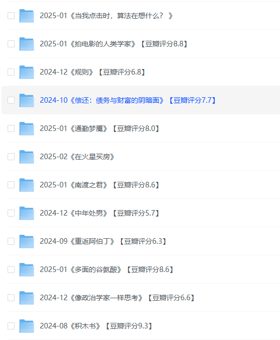 每日荐书0522 豆瓣2024年度书单 男频小说精选2364本