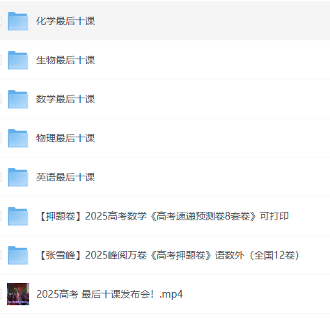 每日荐书0529 2025高考最后十课 2025年《希望学》朱韬初中789年级网课全套
