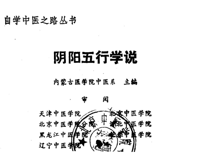 中医视频和书籍PDF【1G】