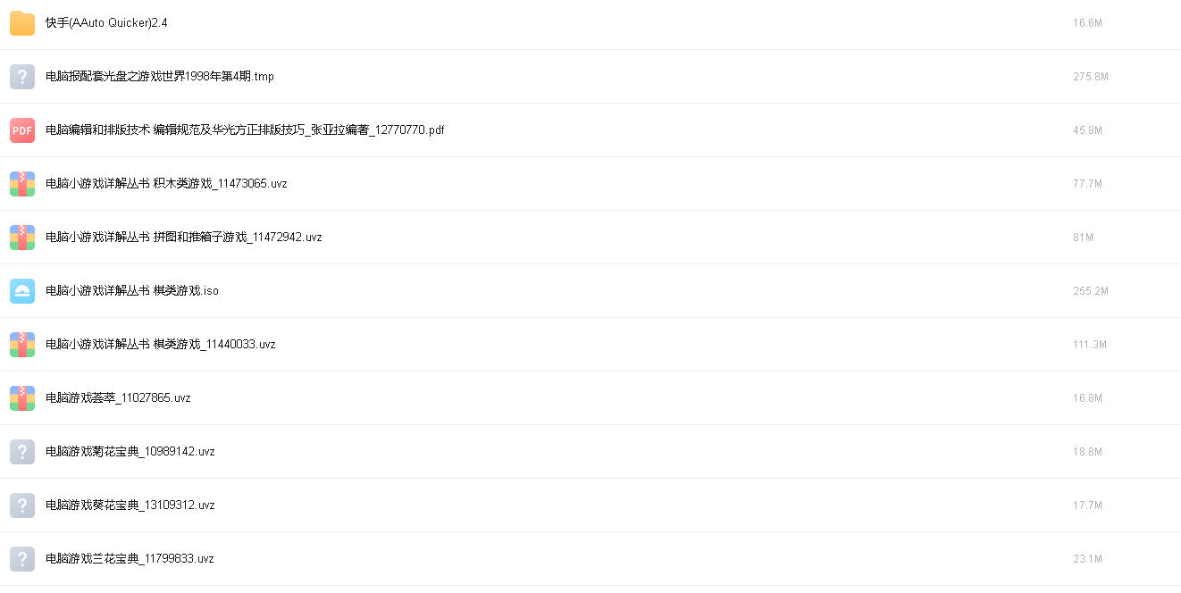 老网盘文件,全是老软件，怀旧人事的最爱！【PDF】【29.8G】