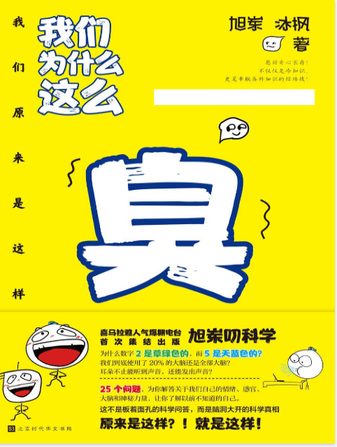我们为什么这么臭：我们原来是这样.pdf【8.6M】