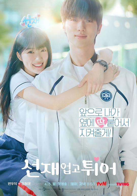 背着善在跑吧 (2024) [韩国 爱情 奇幻] [边佑锡 金惠奫] [全16集/每集1.8G] [28.8G]