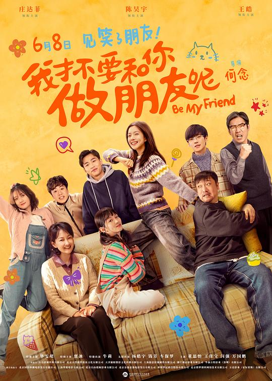  [我才不要和你做朋友呢] [WEB-MP4] [国语中字]4K-2160P] [贾冰 2024大片]【MP4】【971M】