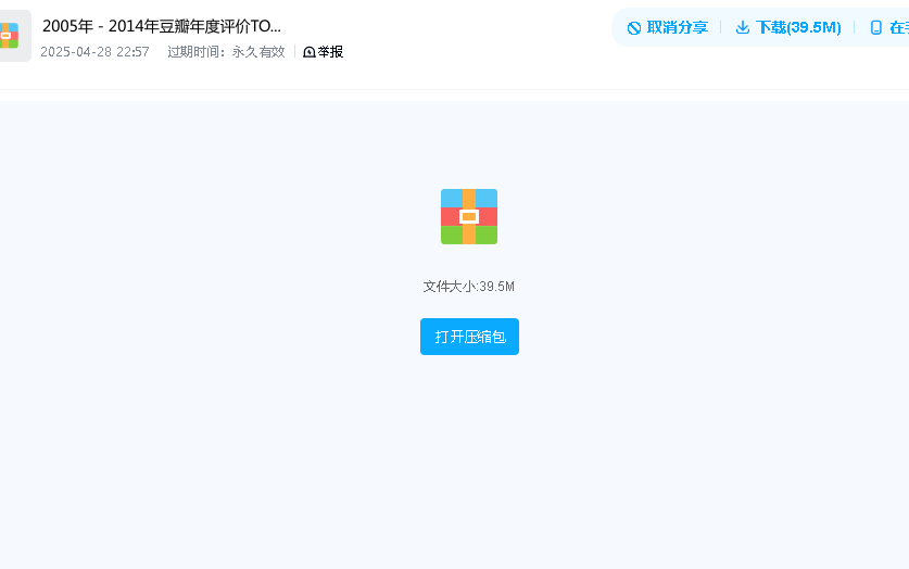 2005年－2014年豆瓣年度评价TOP10一百部电影合集.rar【39.5M】