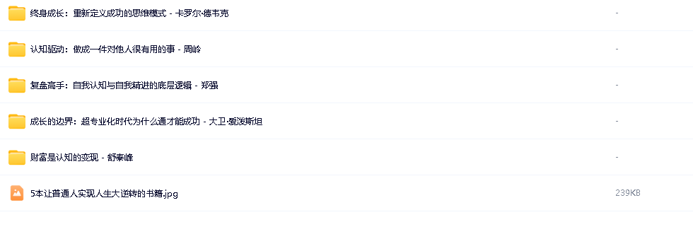 书单合集 - 5本让普通人实现人生大逆转的书籍 [pdf\mobi] [20M]