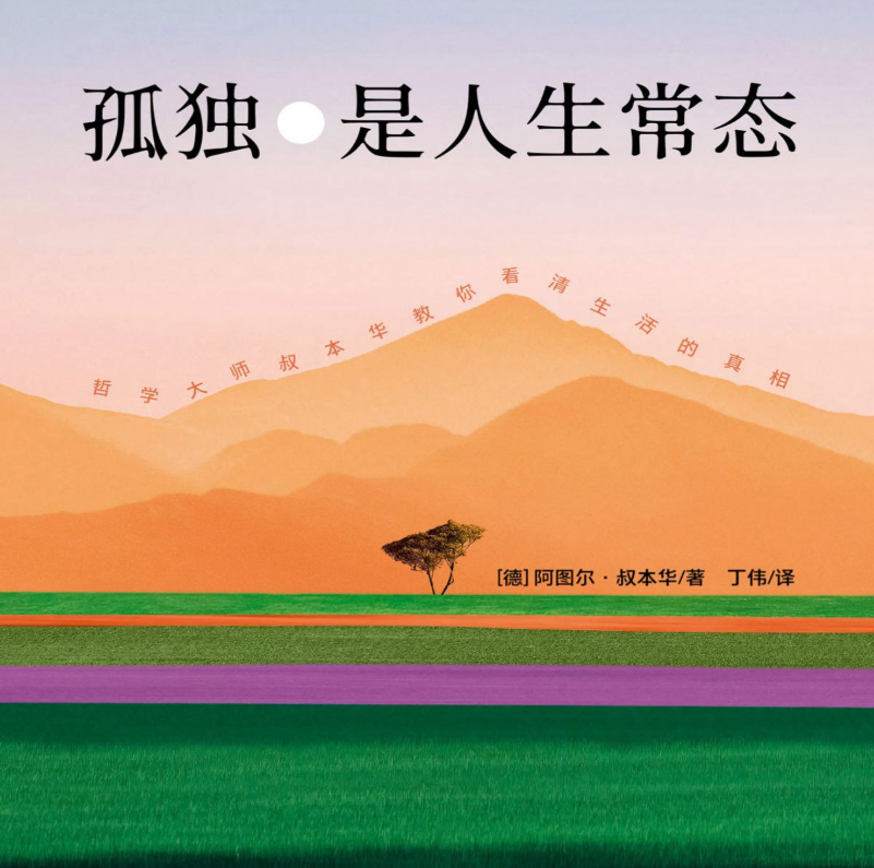孤独是人生常态.pdf [9.3M]