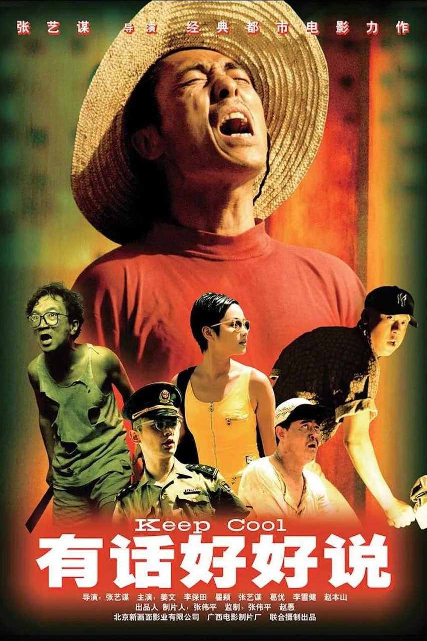  [有话好好说] [WEB-MKV] [国语配音/中文字幕] [1080P] [姜文 李保田 赵本山 葛优]【13.5G】